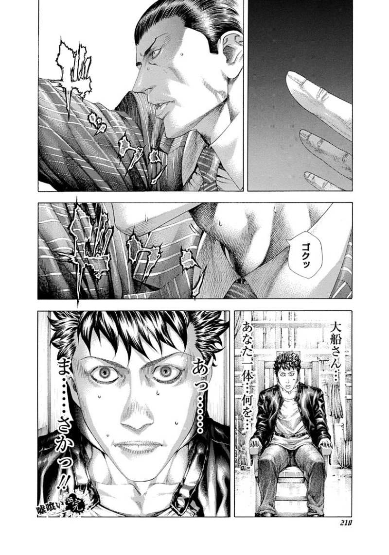 Usogui - Chapter 306 - Page 17